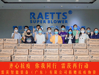 靜“莞”戰(zhàn)疫，雷茨再次響應政策，捐贈20萬個醫(yī)用口罩！