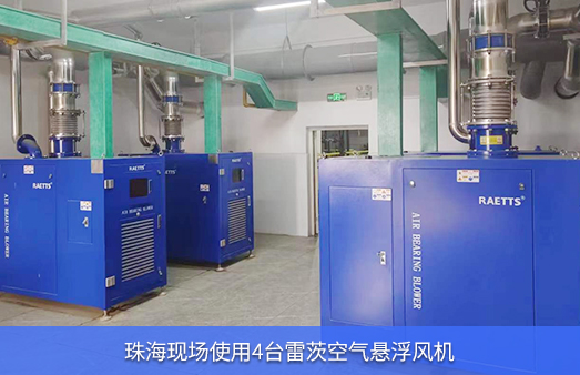 珠?，F(xiàn)場使用4臺55kw雷茨空氣懸浮風(fēng)機